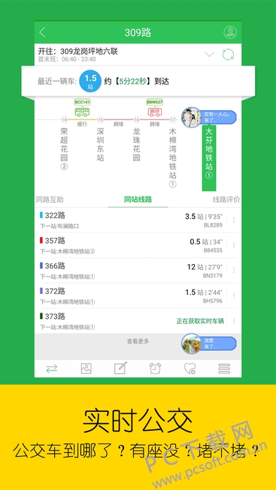 车到哪截图