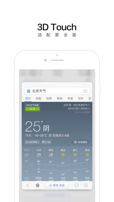 掌上百度iPhone版