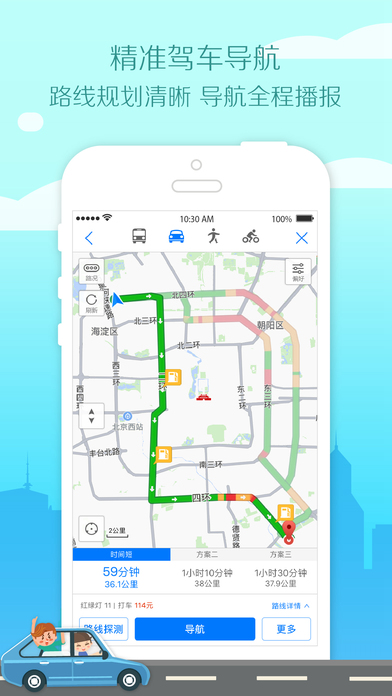 腾讯地图iPhone版