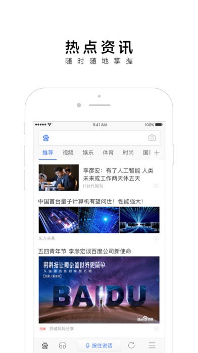 掌上百度iPhone版