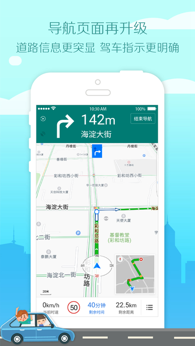 腾讯地图iPhone版