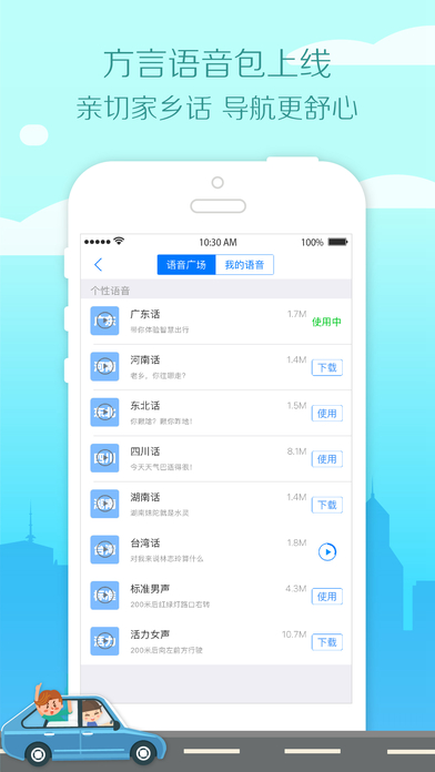 腾讯地图iPhone版