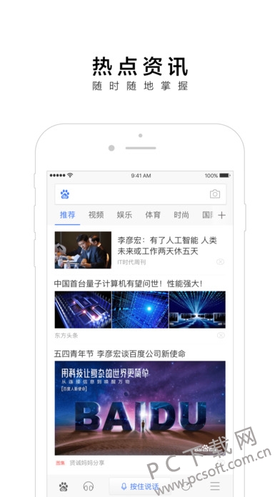 掌上百度iPhone版截图