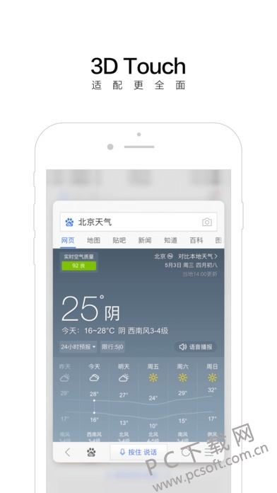 掌上百度iPhone版截图