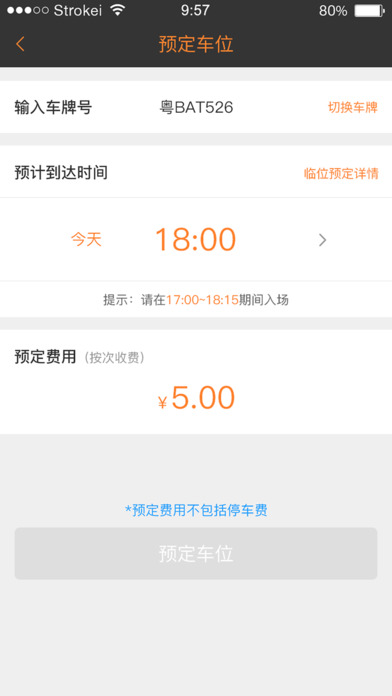 停车百事通