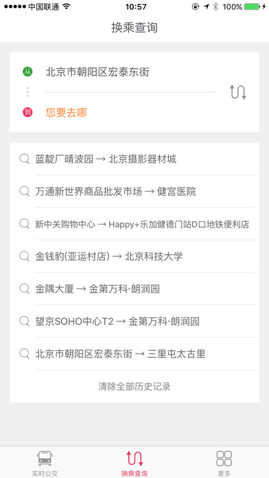 北京实时公交查询