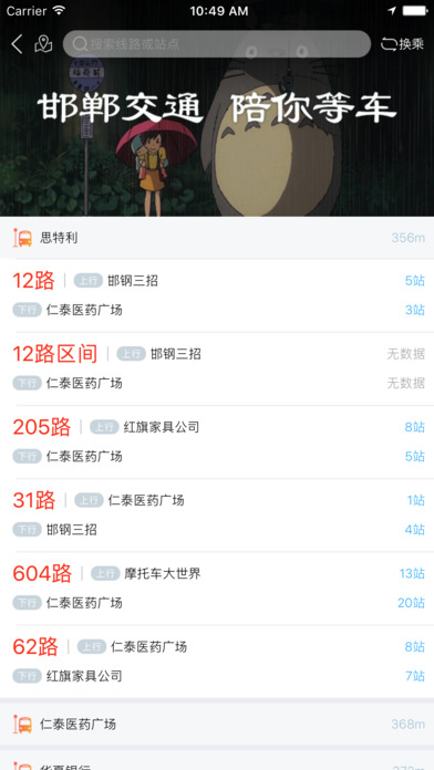 邯郸交通