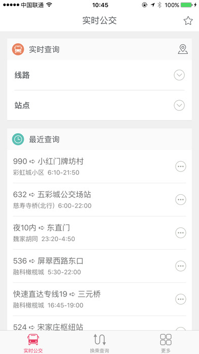 北京实时公交查询