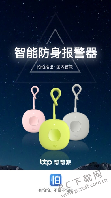 怕怕截图