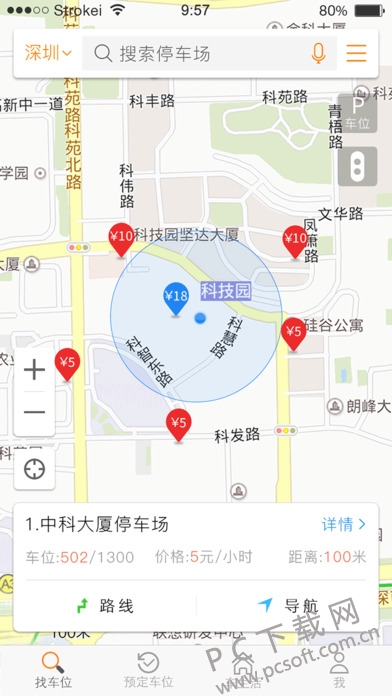 停车百事通截图