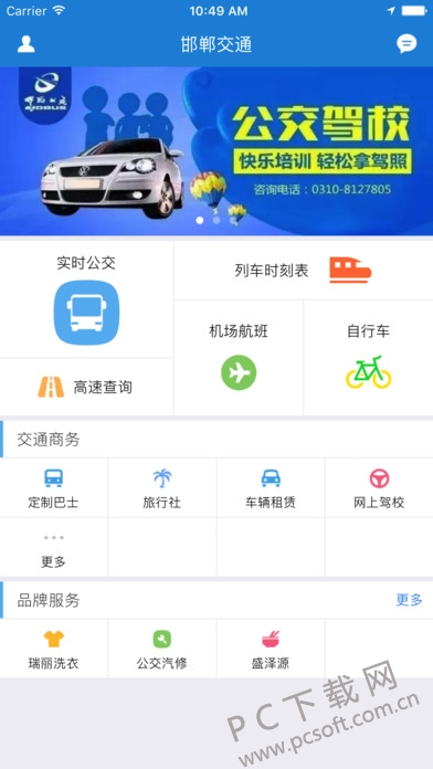 邯郸交通截图