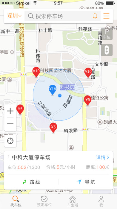 停车百事通