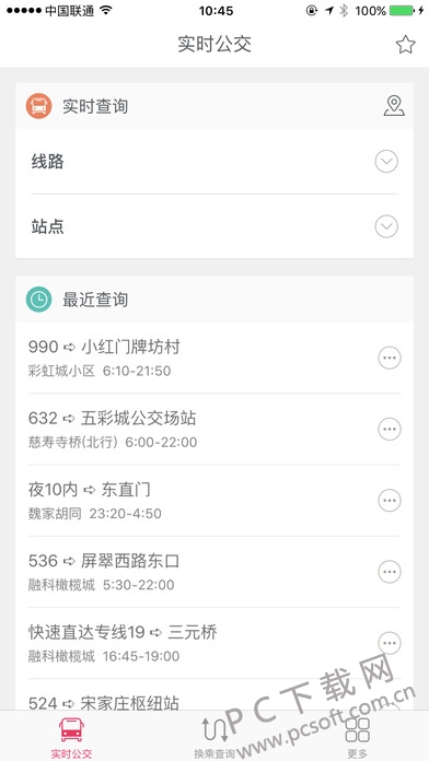 北京实时公交查询截图