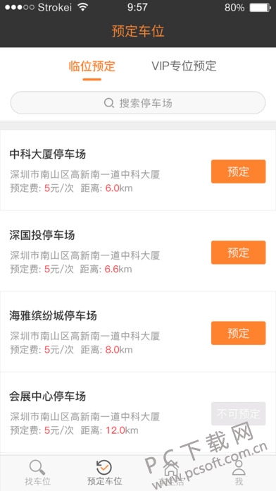 停车百事通截图