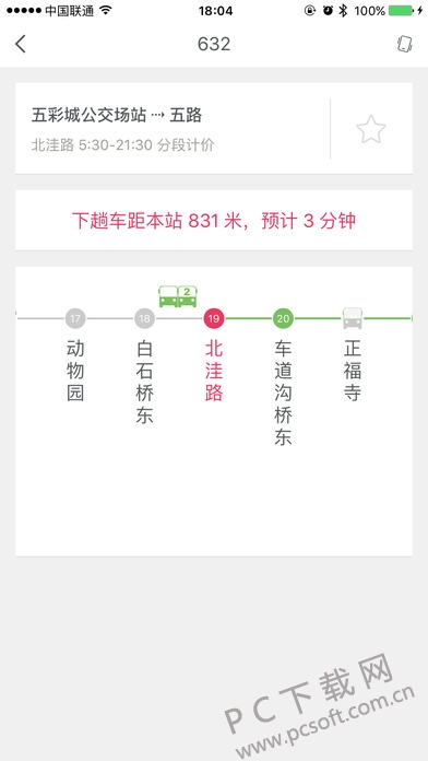 北京实时公交查询截图