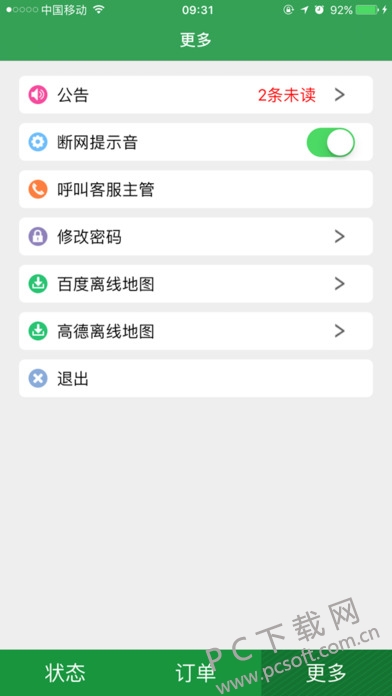 老兵司机截图