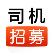 司机招募