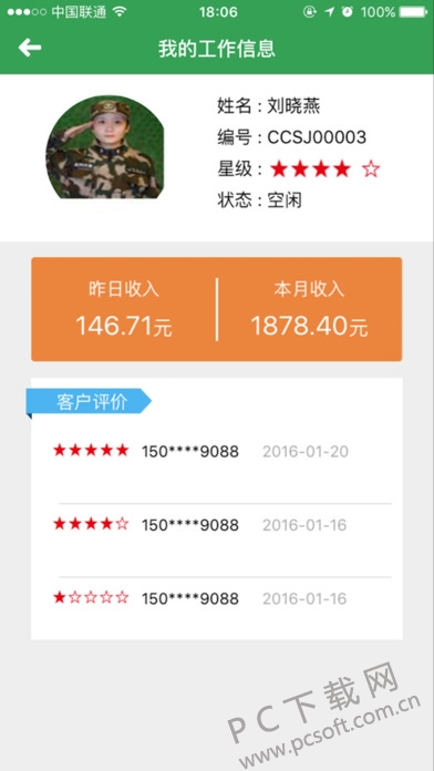老兵司机截图