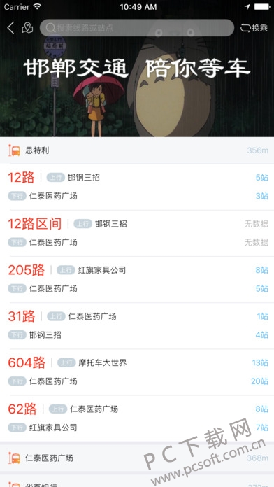 邯郸交通截图