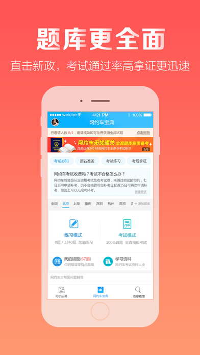 司机招募