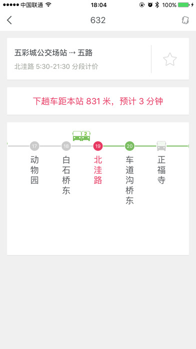 北京实时公交查询