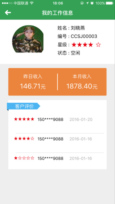 老兵司机