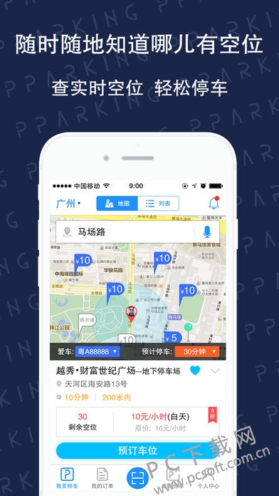 人民车位截图