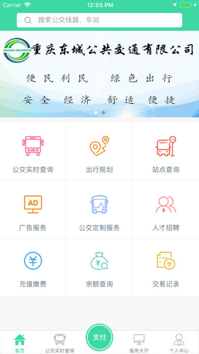东城公交