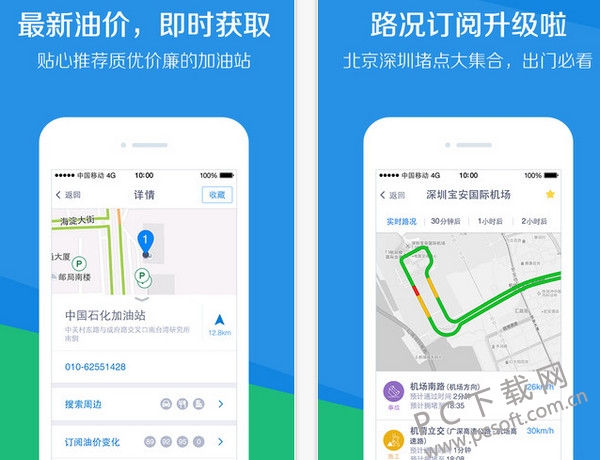 腾讯路宝截图