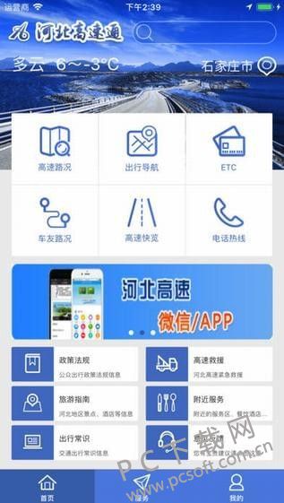 河北高速通截图