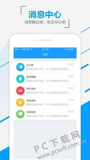 慧停车截图