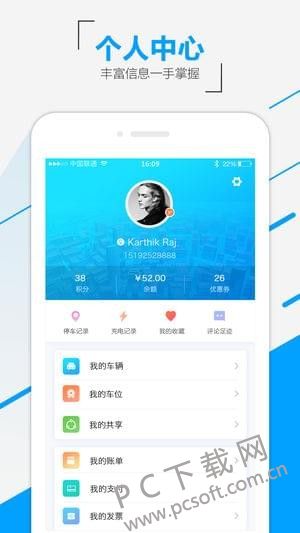 慧停车截图