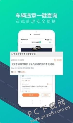 车主一点通截图