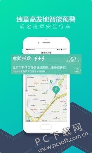 车主一点通截图