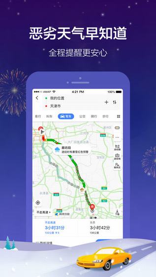 高德地图