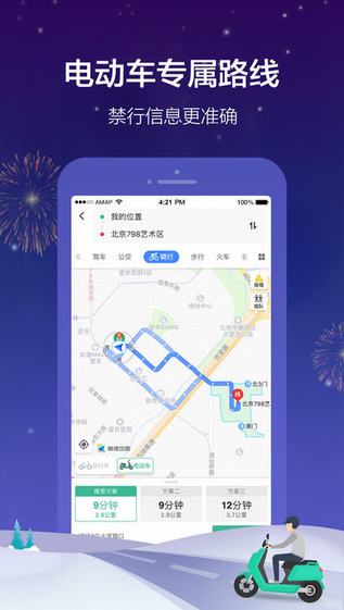 高德地图