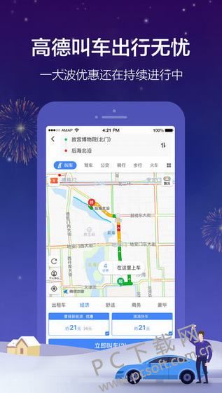 高德地图截图