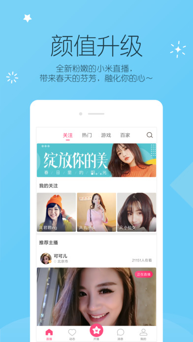 小米直播