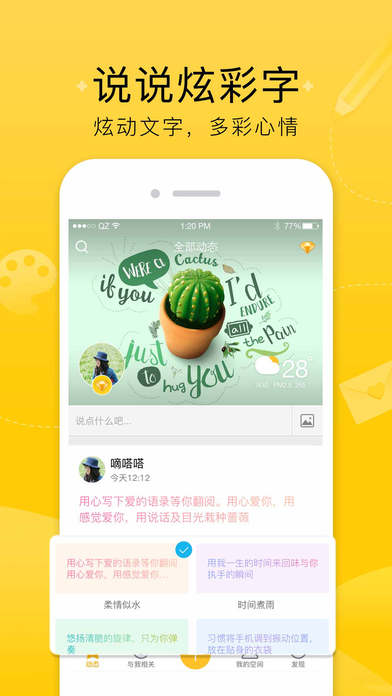 QQ空间iPhone客户端2015