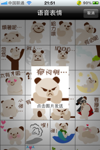 360口信手机聊天客户端