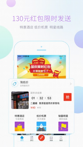 携程攻略截图