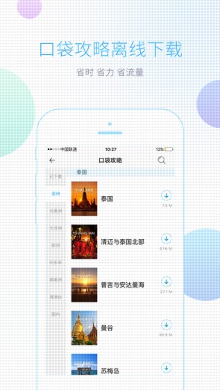 携程攻略截图