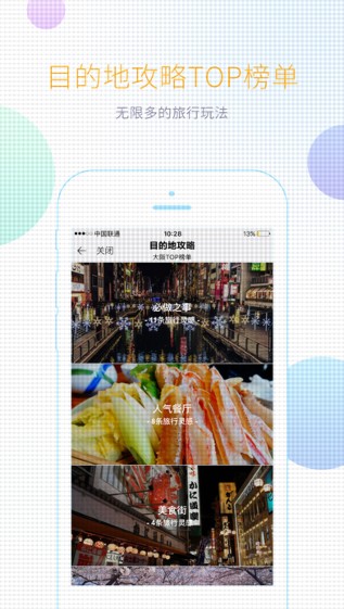 携程攻略截图