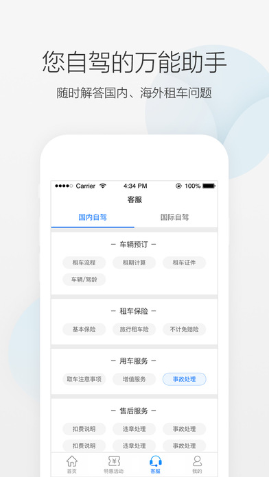 爱租车