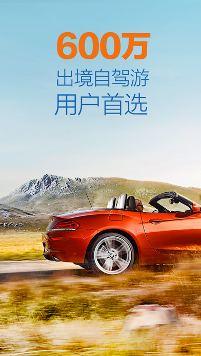 租租车