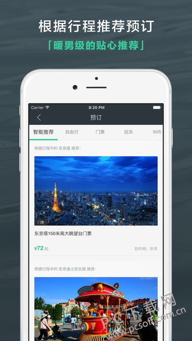 出发吧截图