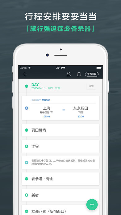 出发吧