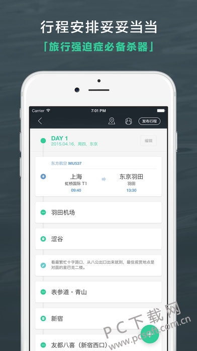 出发吧截图