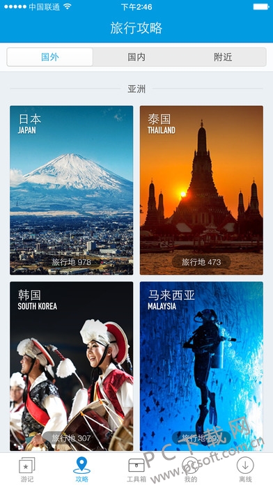蝉游记截图