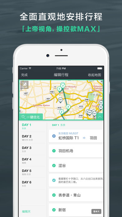 出发吧
